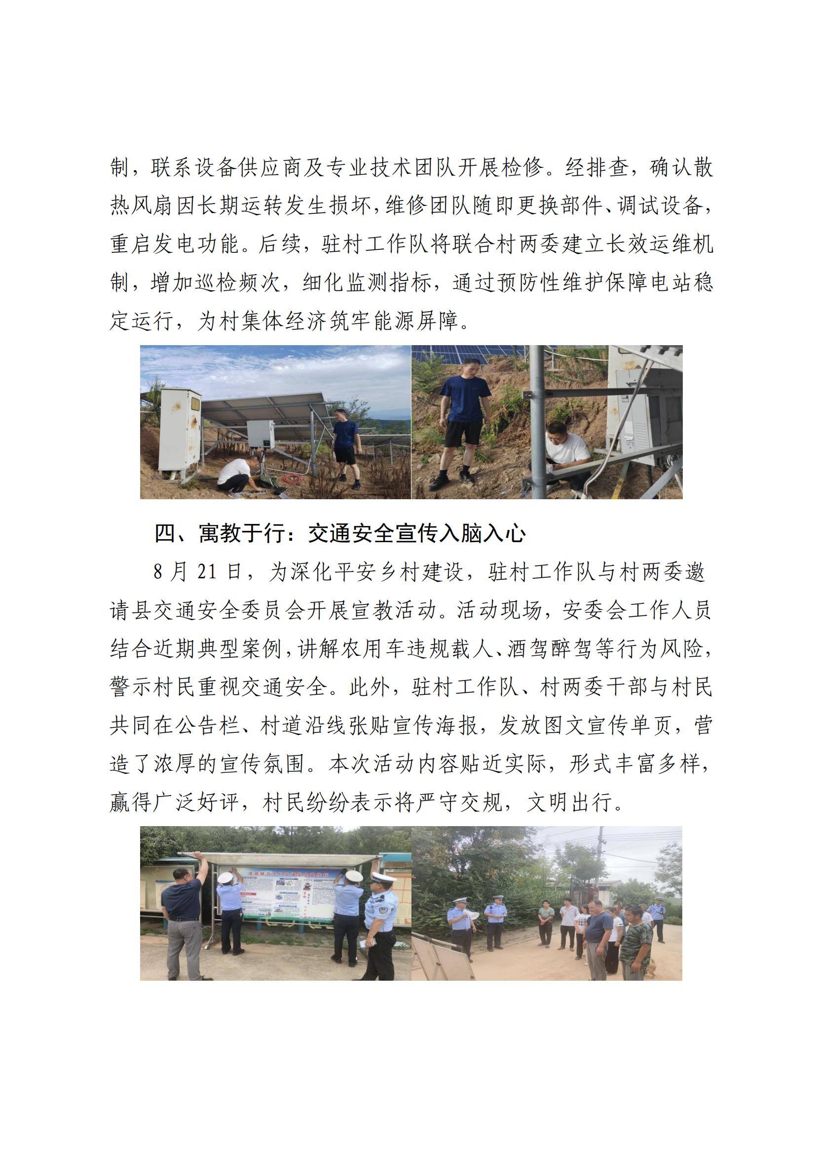 工投集團(tuán)鄉(xiāng)村振興工作動態(tài)（2025.8）_03.jpg