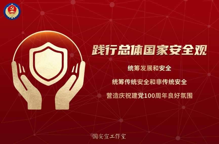 國家安全教育日 | 人民網(wǎng)評：守護國家安全，人人有份有責