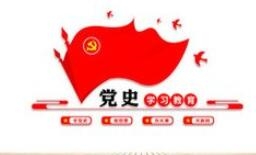 【西無(wú)二集團(tuán)】在黨史學(xué)習(xí)中增強(qiáng)信仰、信念、信心