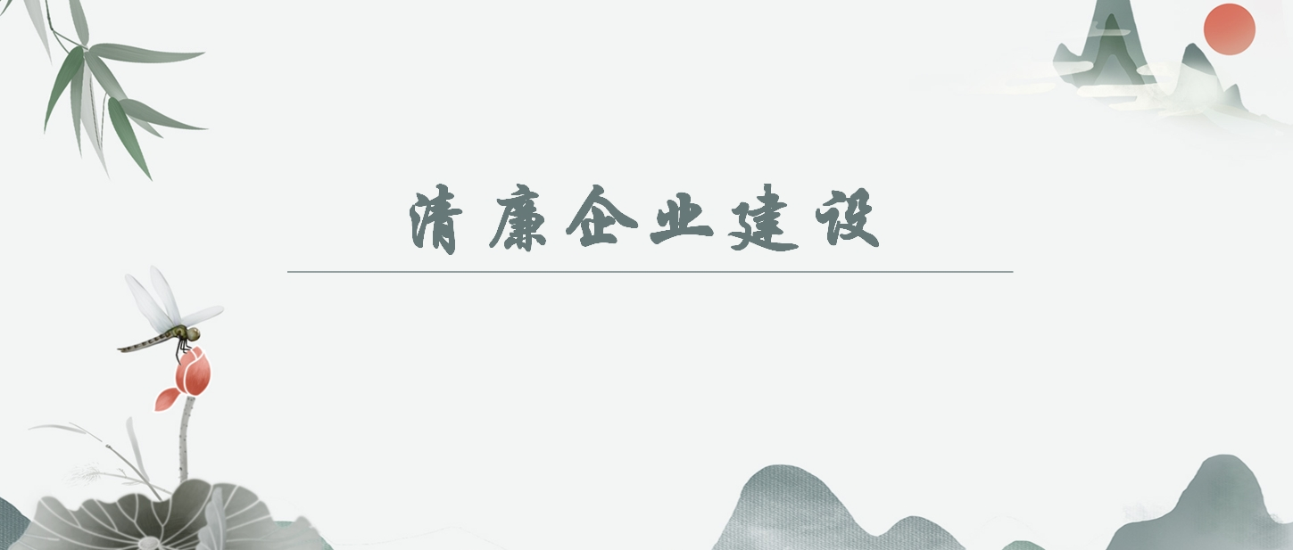 【清廉企業(yè)建設(shè)】如何認識“以自我革命引領(lǐng)社會革命取得的歷史性成就”？
