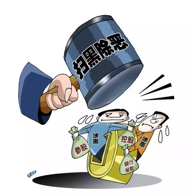 掃黑除惡 ｜西安掃黑除惡專項(xiàng)斗爭取得顯著成效! 警方共偵辦涉黑惡案件3301起！