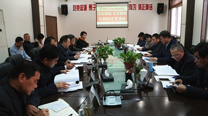 集團(tuán)黨委召開“不忘初心、牢記使命” 專題民主生活會