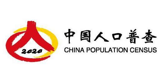 【人口普查】開(kāi)展第七次全國(guó)人口普查有什么重大意義？