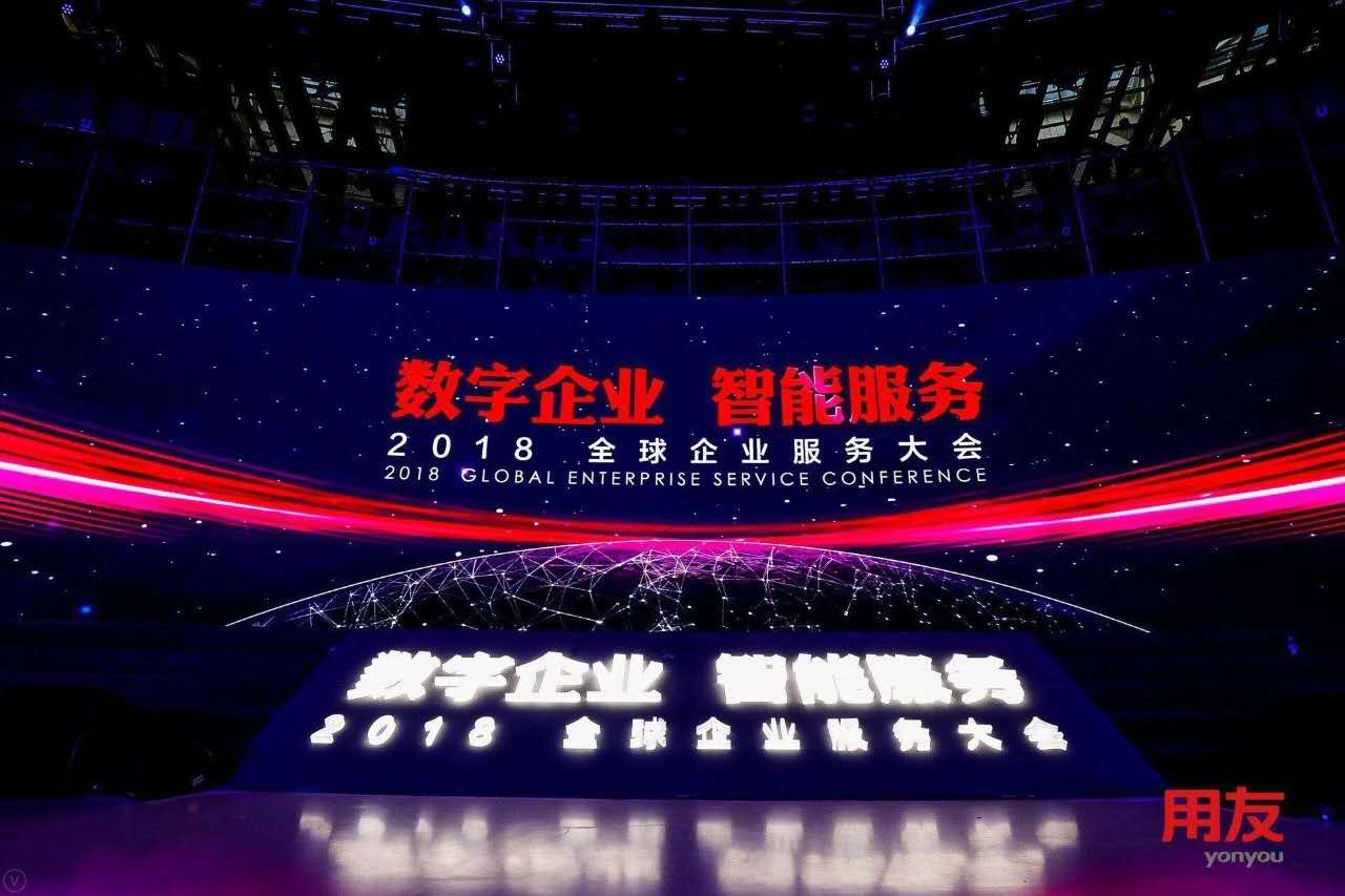 數(shù)字企業(yè)，智能服務(wù) ——記新鄉(xiāng)客戶參加2018用友全球企業(yè)服務(wù)大會